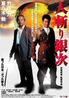 人斬り銀次 [DVD]