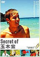 Secret of 玉木宏 SPIRIT スピリット メイキング [DVD]