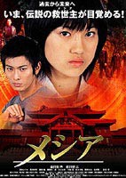 メシア 伝えられし者たち [DVD]