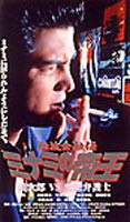 難波金融伝 ミナミの帝王 オリジナル版7 銀次郎VS悪徳弁護士 [DVD]