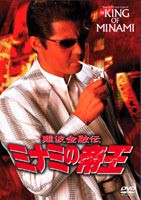 難波金融伝 ミナミの帝王 オリジナル版22 男たちの過去 [DVD]