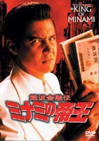 難波金融伝 ミナミの帝王 オリジナル版25 誘惑の華 [DVD]