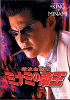 難波金融伝 ミナミの帝王 オリジナル版26 一千万の銃弾 [DVD]