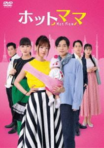 ホットママ [DVD]