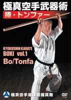 極真館 極真館極真空手武器術 [DVD]