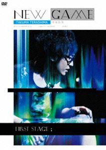 寺島拓篤 NEW GAME —FIRST STAGE— LIVE DVD [DVD]