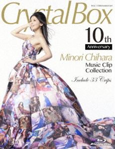 茅原実里／Crystal Box 〜Minori Chihara Music Clip Collection〜 [Blu-ray]