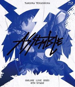 寺島拓篤／TAKUMA TERASHIMA ONLINE LIVE 2020 4th STAGE 〜ASSEMBLE〜 [Blu-ray]