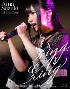 鈴木愛奈／Aina Suzuki 1st Live Tour ring A ring — Prologue to Light — LIVE Blu-ray [Blu-ray]