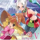 (ドラマCD) テイルズ オブ ハーツ ドラマCD V [CD]