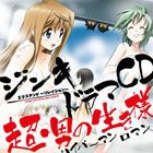 (ドラマCD) ジンキ・エクステンド〜リレイション〜 ドラマCD（CD＋DVD） [CD]