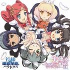 μ’s / PS3ソフト 神様と運命革命のパラドクス キャラソンアルバム feat.μ’s（ラブライブ!） [CD]