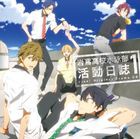 (ドラマCD) TVアニメ Free!ドラマCD 岩鳶高校水泳部 活動日誌1 [CD]