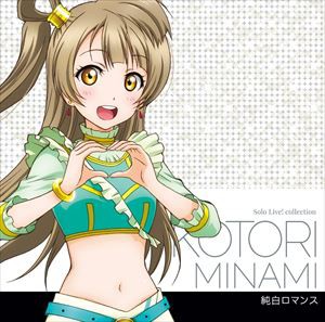 南ことり（CV：内田彩） / ラブライブ! School idol project：：Solo Live! II from μ’s 南ことり（CV：内田彩） [CD]