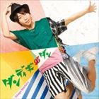 柿原徹也 / 柿原徹也 4thミニアルバム（通常盤） [CD]