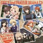 (ドラマCD) TVアニメ ガールズ＆パンツァー ドラマCD3 あんこうチーム訪問します! [CD]