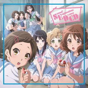 (ドラマCD) TVアニメ 響け!ユーフォニアム ドラマCD [CD]