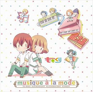 TO-MAS SOUNDSIGHT FLUORESCENT FOREST（音楽） / アニメ『ももくり』オリジナルサウンドトラック「musique a la mode」 [CD]