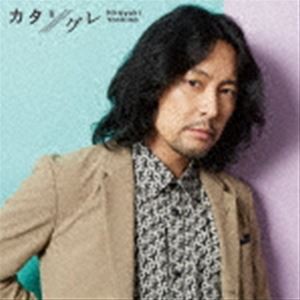 吉野裕行 / カタシグレ（通常盤） [CD]