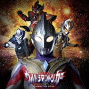 特撮ドラマ『ウルトラマントリガー NEW GENERATION TIGA』キャラクターソングミニアルバム [CD]