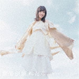 熊田茜音 / 世界が晴れたら（通常盤） [CD]