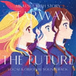 わか・ふうり・ゆな・れみ・えり・りすこ・るか・りえ・みき／MONACA / アイカツ! 10th STORY 〜未来へのSTARWAY〜 ボーカル＆オリジナル