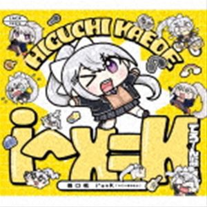 樋口楓 / i＾x＝K（初回限定盤B／でろ〜ん盤） [CD]