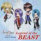 セイント・ビースト 聖獣降臨編 ヴォーカル＆ドラマ Legend of the BEAST [CD]