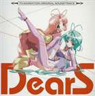 長谷川智樹 / TVアニメ DearS オリジナルサウンドトラック [CD]