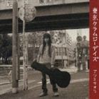 アツミサオリ / 東京クラムジーデイズ [CD]