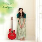 佐藤ひろ美 / 佐藤ひろ美 the BEST -Ever Green- [CD]