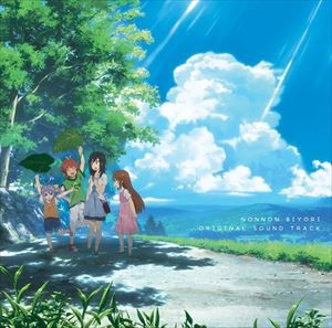 水谷広実（音楽） / TVアニメ のんのんびより オリジナルサウンドトラック [CD]