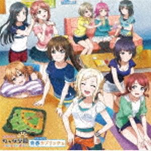 虹ヶ咲学園スクールアイドル同好会 / ラブライブ!虹ヶ咲学園 〜おはよう放送室〜 ドラマCD 青春カプリッチョ [CD]