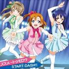 μ’s / ラブライブ！School idol project TVアニメ『ラブライブ！』挿入歌：：ススメ→トゥモロウ／START：DASH！！ [CD]