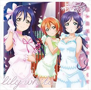 lily white / スマートフォンゲーム『ラブライブ!スクールアイドルフェスティバル』コラボシングル [CD]