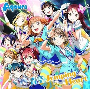 Aqours / TVアニメ 『ラブライブ!サンシャイン!!』 OP主題歌 [CD]