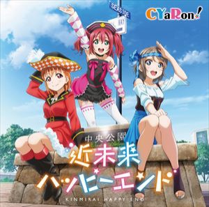 Aqours / ラブライブ!サンシャイン!! ニューシングル1 [CD]