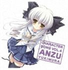 岡嶋妙（雪村杏） / D.C.II 〜ダ・カーポII〜 キャラクターソング Vol.4 雪村杏 [CD]