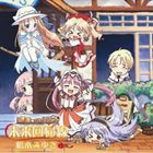 橋本みゆき / TVアニメ 祝福のカンパネラ ED主題歌：未来回帰線 [CD]