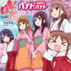 (ドラマCD) TVアニメ 咲-saki-阿知賀編 ドラマCD [CD]
