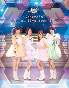 スフィア／Sphere’s eternal live tour 2014 LIVE BD [Blu-ray]