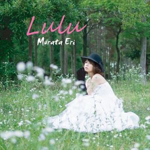 村田絵理 / Lulu [CD]