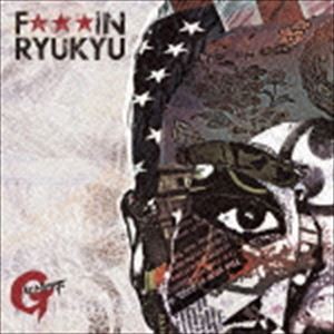 GACHIMAF / FUCK★★★ RYUKYU [CD]