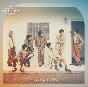 ジャニーズWEST / でっかい愛／喜努愛楽 [CD]