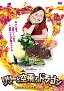 リリーと空飛ぶドラゴン Episode 1：新しい魔法使いの誕生 [DVD]