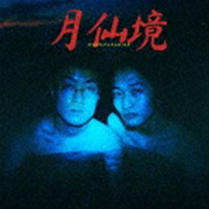 Love de Okapia / 月仙境 [CD]