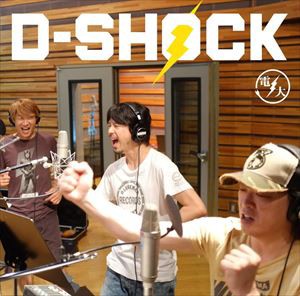 電大 / D-SHOCK [CD]