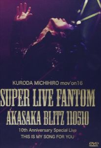 黒田倫弘／KURODA MICHIHIRO mov’on 16 SUPER LIVE FANTOM 110510 AKASAKA BLITZ [DVD]