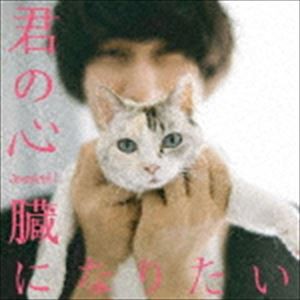 3markets［ ］ / 君の心臓になりたい [CD]