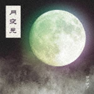 ザアザア / 月夜見（Type-B） [CD]